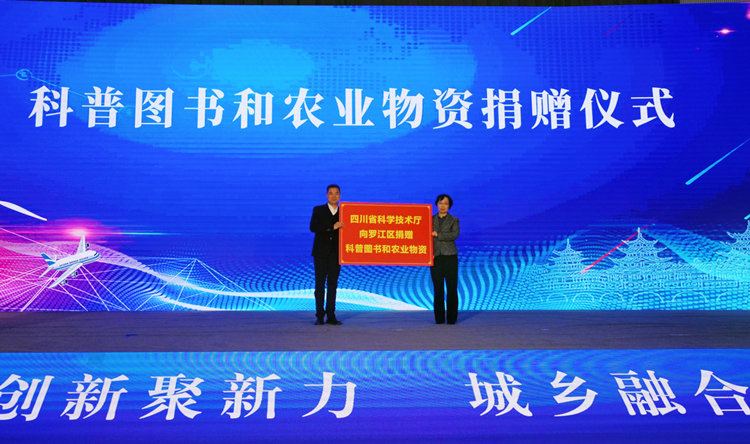 科普图书和农业物资捐赠仪式现场。罗江区融媒体中心供图
