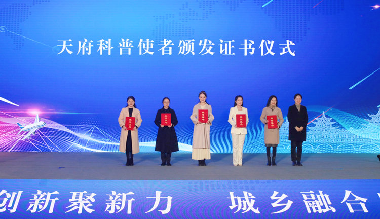 为天府科普使者颁发证书。罗江区融媒体中心供图