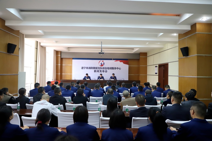 遂宁市消防救援支队召开新闻发布会面向社会作出免费培训承诺。四川省消防救援总队供图
