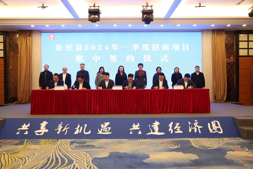乐至县一季度招商项目签约。乐至融媒供图