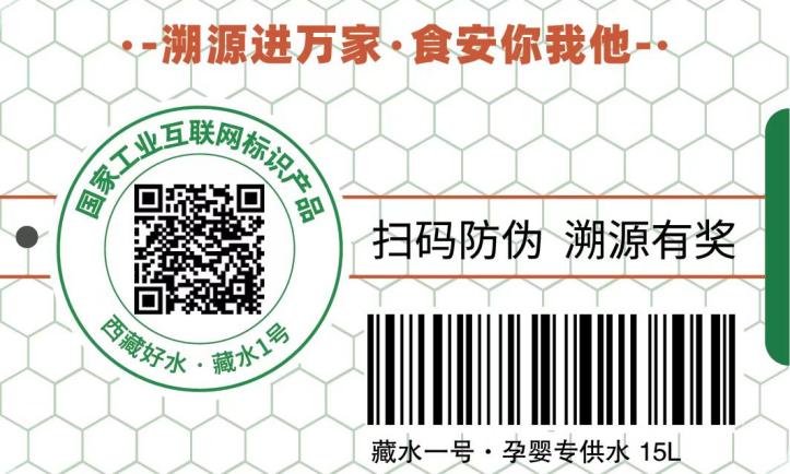 每件水都有一個官方的唯一身份証，承載了產品的全生命周期信息。活動主辦方供圖