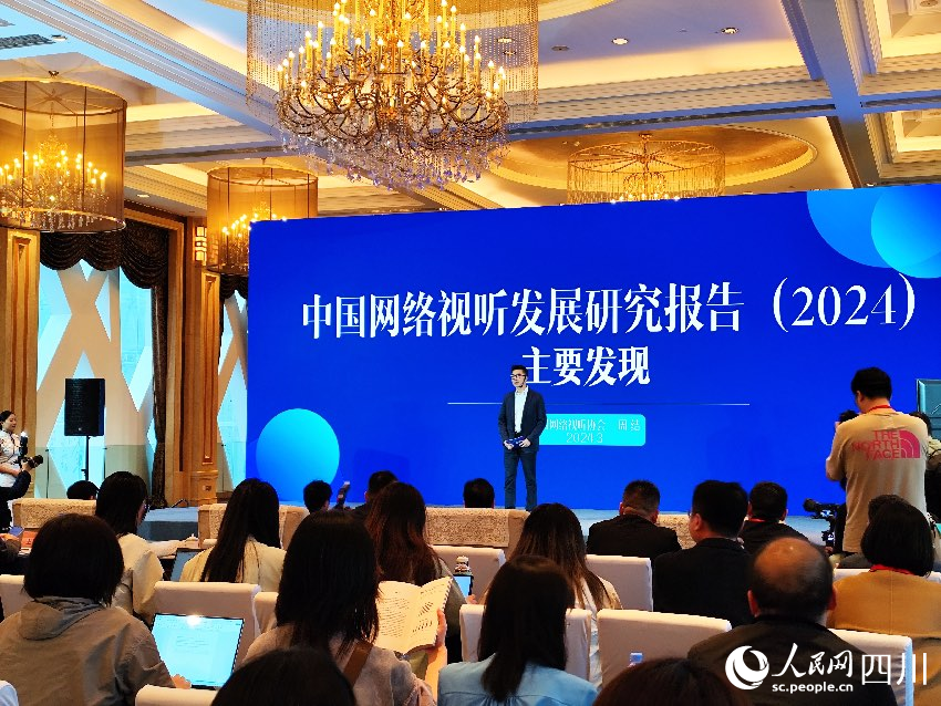 《中國網絡視聽發展研究報告（2024）》在成都發布。人民網記者 朱虹攝