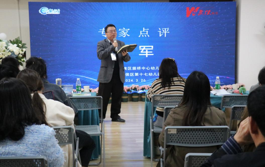 专家点评环节。成都市武侯区第十七幼儿园供图