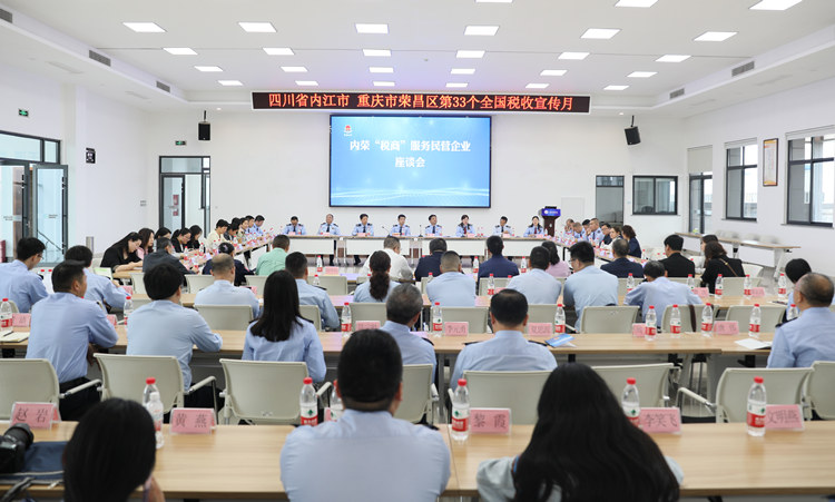 内江市税务局、重庆市荣昌区税务局在内江市联合举行税收宣传月启动仪式。四川省税务局供图