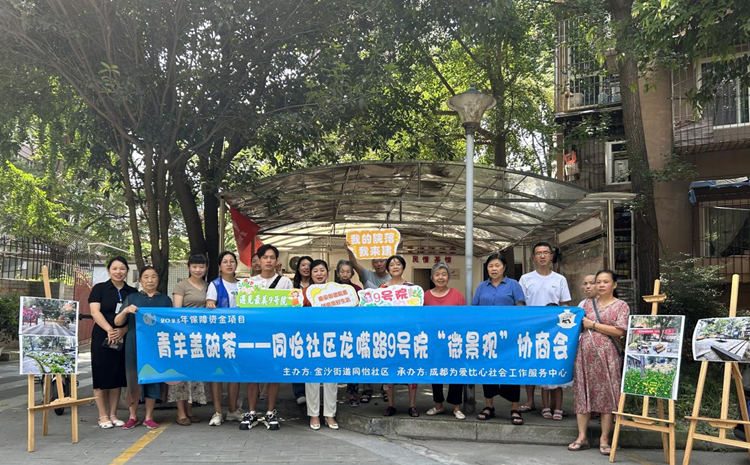 院落协商会后合影。同怡社区供图