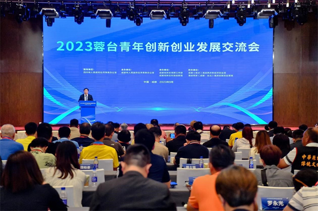 2023蓉台青年创业发展交流会。成都高新区党群工作部供图