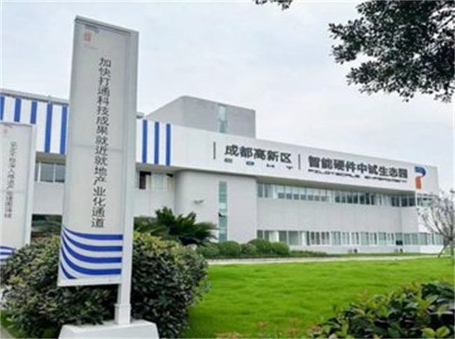 成都高新区智能硬件中试生态园。成都高新区党群工作部供图