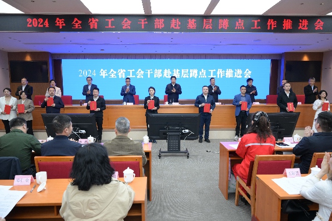 推进会现场。四川省总工会供图