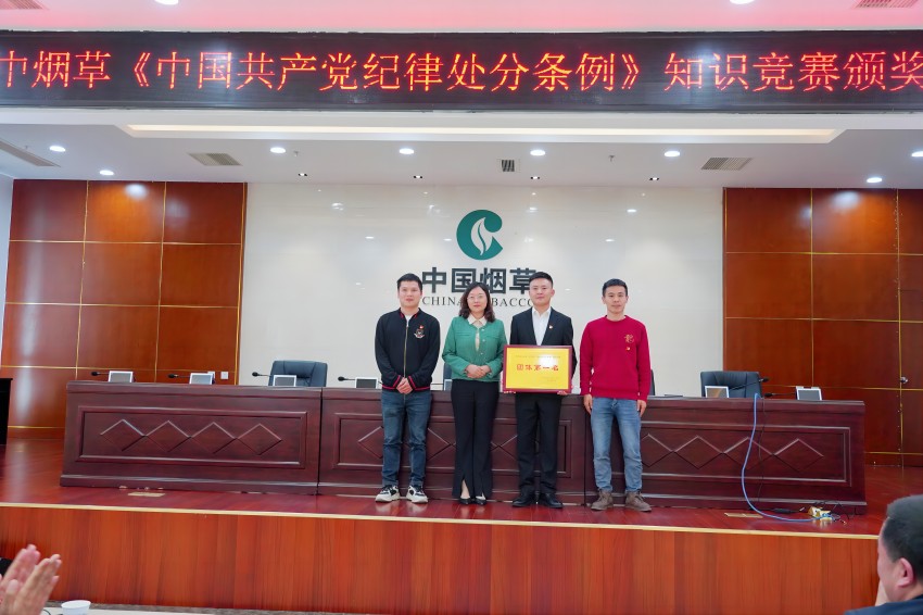 知识竞赛团体一等奖颁奖现场。巴中市烟草专卖局供图