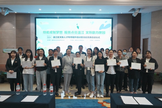 温江区2024年文旅人才专项提升培训暨技能竞赛正式启动。温江区文体旅局供图