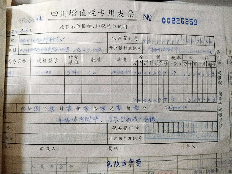 1998年的一張手工填制發票。四川省稅務局供圖