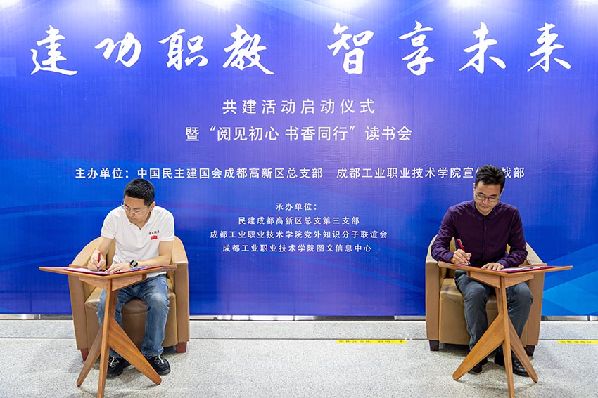 民建成都高新区总支与成都工业职业技术学院共同签署了《合作框架协议》。主办方供图