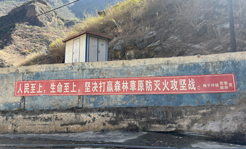 沿路可见地防火宣传标语。四川省林业和草原宣传中心供图
