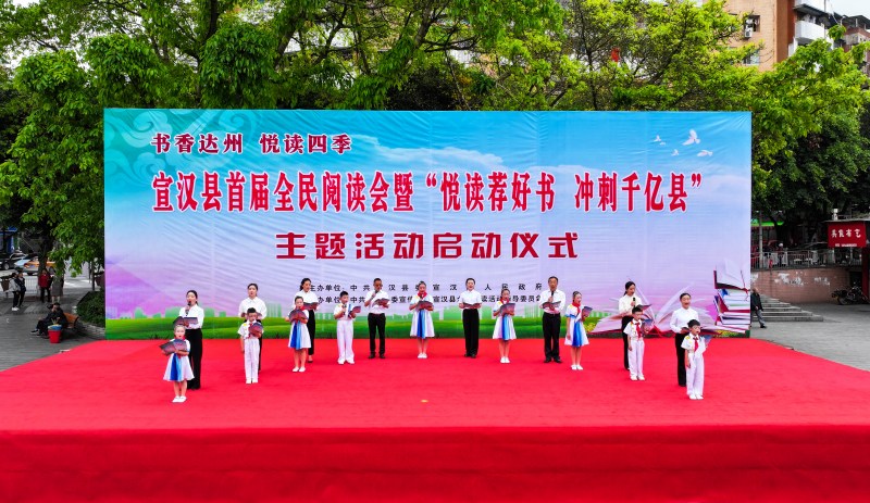 活动现场。宣汉县委宣传部供图