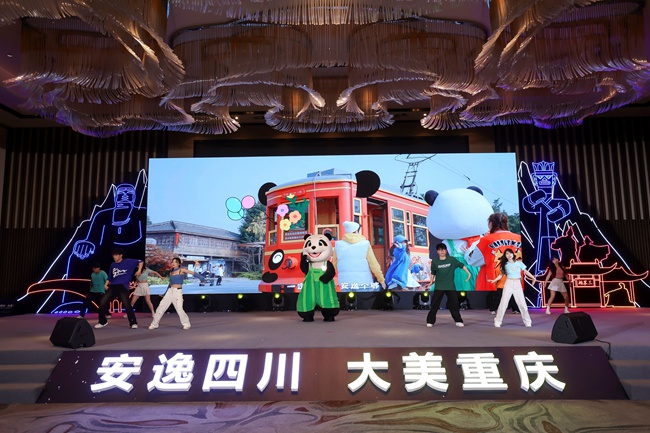 2024安逸四川文化旅游推廣活動在重慶舉辦。四川省文旅廳供圖