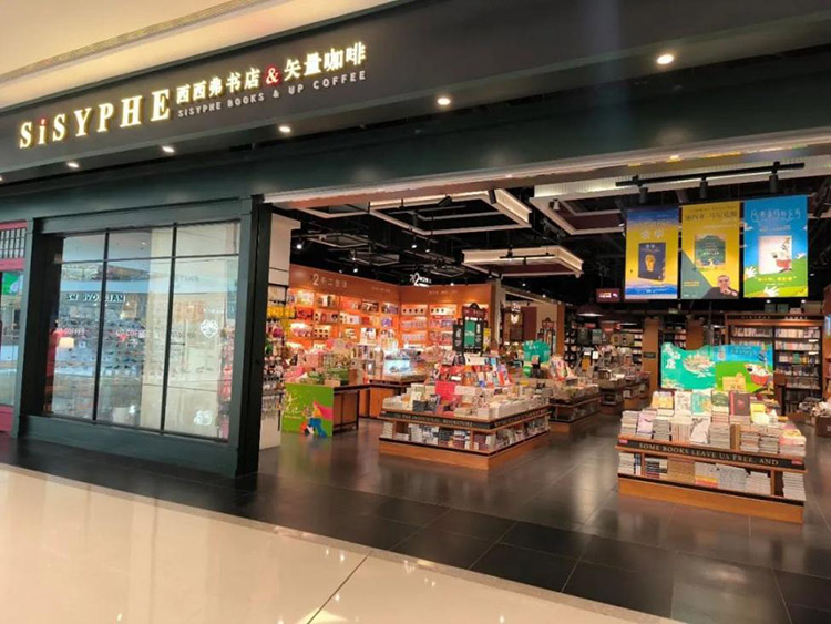 西西弗书店&矢量咖啡。天府新区融媒体中心供图