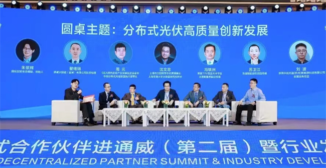 2024分布式合作伙伴进通威(第二届)暨行业发展研讨会活动现场 通威集团供图