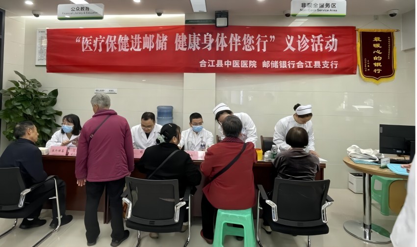合江县中医医院在邮储银行合江县道府巷支行开展义诊活动。邮储银行合江县支行供图