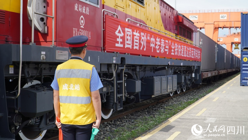 全国首列“中老泰马”全铁快速货运列车在成都国际铁路港发车。人民网 赵祖乐摄