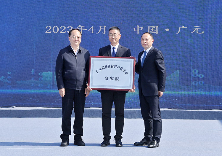 广元铝基新材料产业技术研究院授牌。广元市委宣传部供图