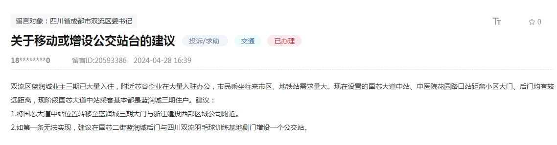 人民网“领导留言板”网友留言截图