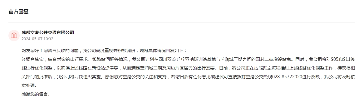 人民网“领导留言板”官方回复截图