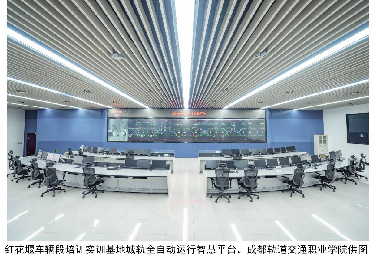 红花堰车辆段培训实训基地城轨全自动运行智慧平台。成都轨道交通职业学院供图
