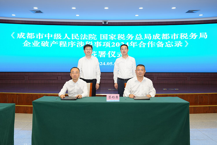 签约仪式现场。成都市税务局供图