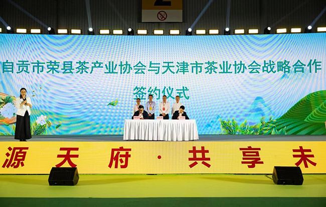 荣县茶产业协会与天津市茶业协会战略合作签约。荣县融媒体中心供图