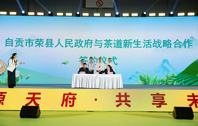 荣县人民政府与茶道新生活战略合作签约。荣县融媒体中心供图
