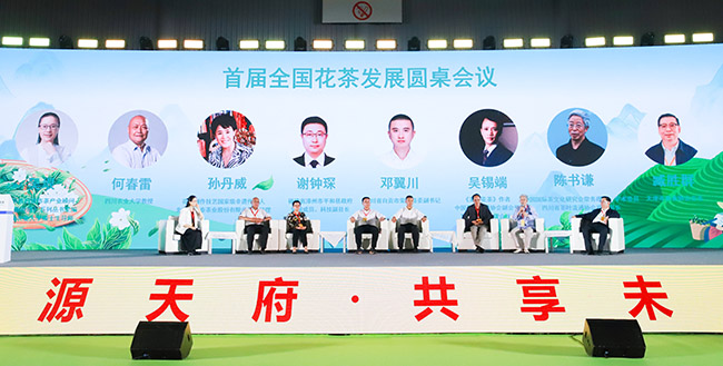 首届全国花茶发展圆桌会议。荣县融媒体中心供图