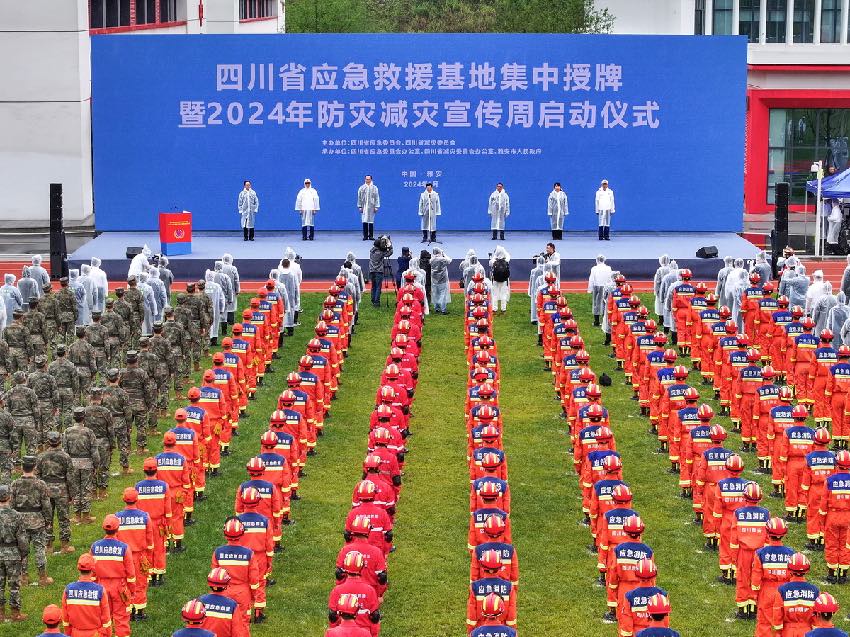 5月11日，四川省应急救援基地集中授牌暨2024年防灾减灾宣传周启动仪式在雅安举行。四川省应急管理厅供图