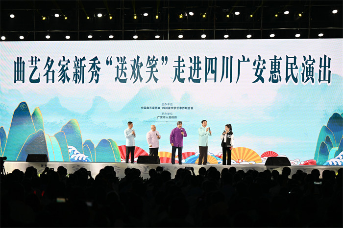  Full of jokes, full of "laughing fruits"... The Chinese Quyi Association organizes new artists of folk art to "send off laughter" in Guang'an
