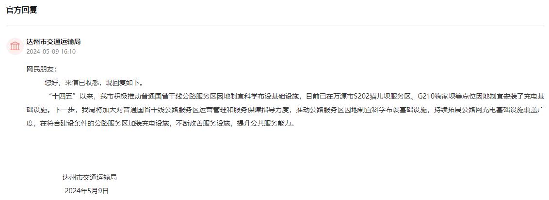  Screenshot of official reply to "Leaders' Message Board" on People's Daily Online