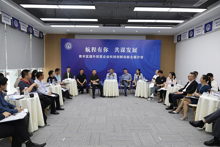 主题沙龙现场。青羊区融媒体中心供图