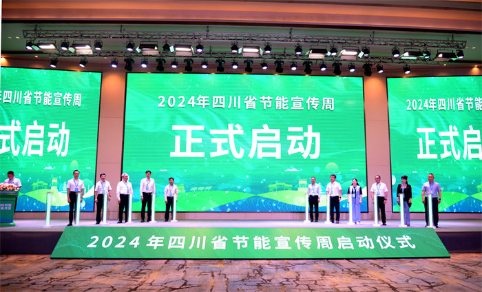 2024年四川省节能宣传周正式启动 王林供图