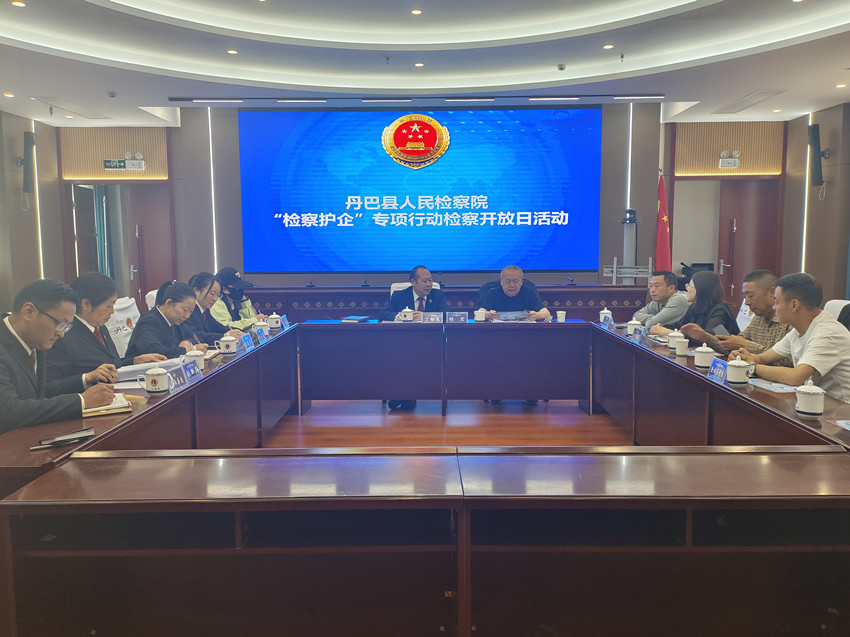 开放日活动现场。丹巴县检察院供图