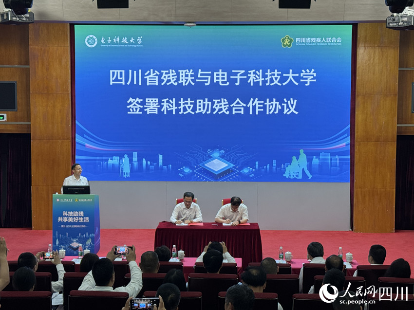 四川省残联和电子科技大学签署科技助残合作协议。人民网 王凡摄