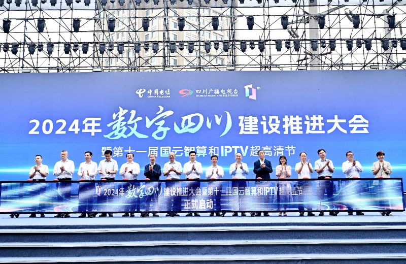 2024年数字四川建设推进大会在蓉举行 “天翼-北斗”成功实