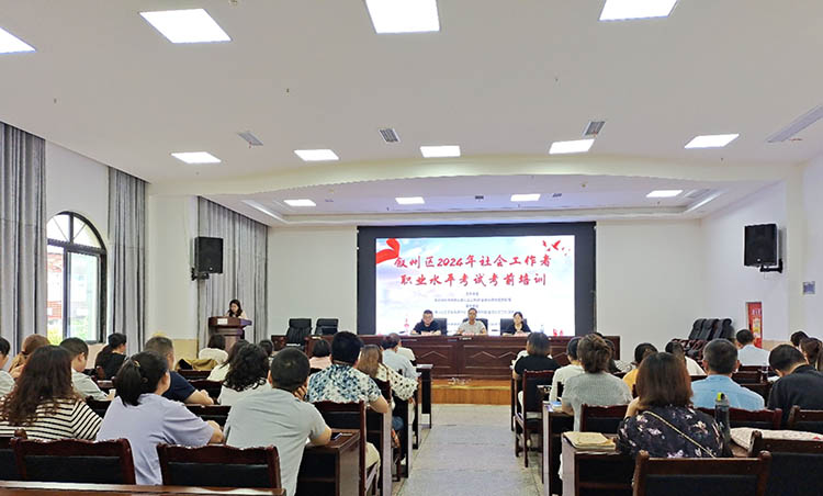 培训会现场。叙州区委社会工作部供图