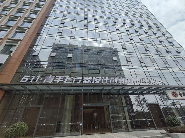 青羊飞行器设计创新协同中心。青羊区融媒体中心供图