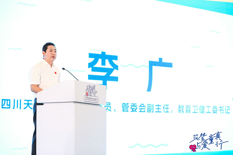 四川天府新區黨工委委員、管委會副主任，教育衛健工委書記李廣講話。天府新區融媒體中心供圖