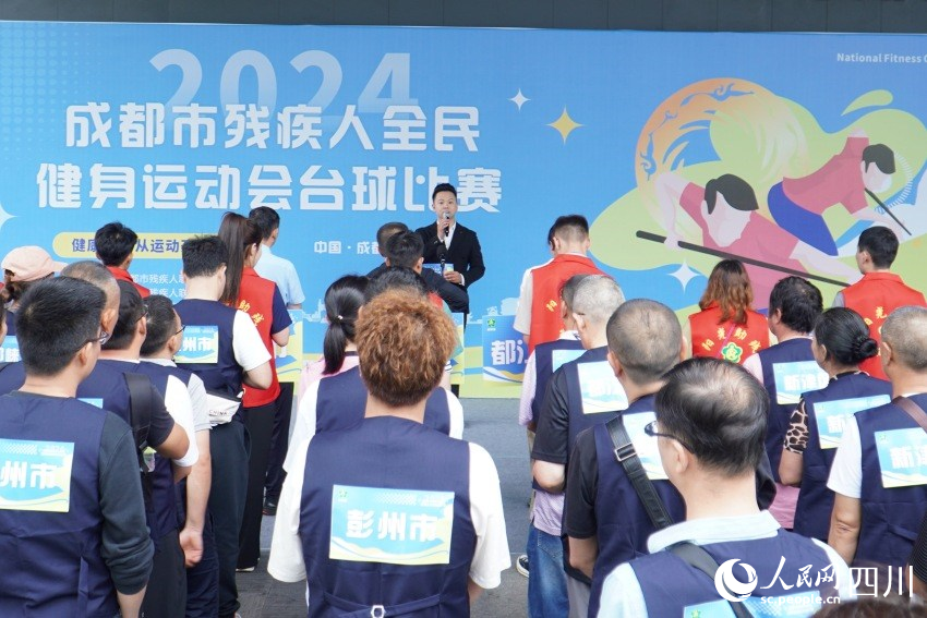 2024年成都市残疾人全民健身运动会台球比赛开赛仪式现场。人民网 赵祖乐摄