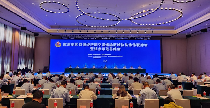 成渝地區雙城經濟圈交通運輸區域執法協作聯席會現場。吳研研攝