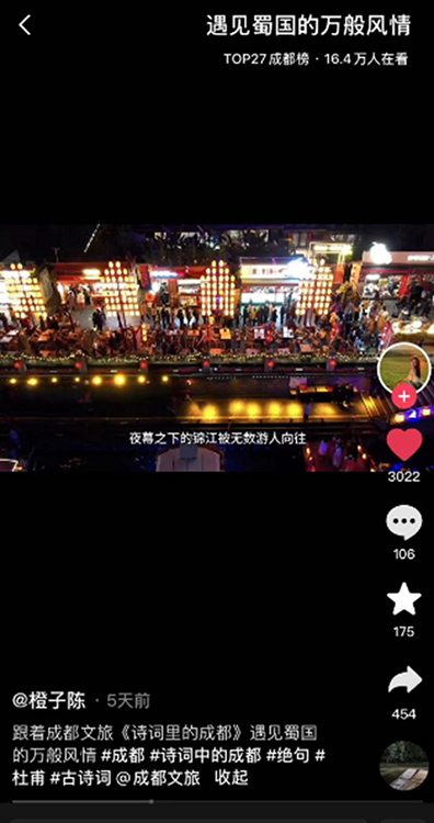 博主“橙子陈”二创视频截图。成都市文广旅局供图