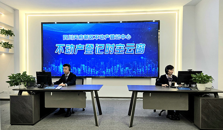 不动产登记时空云窗。天府新区融媒体中心供图
