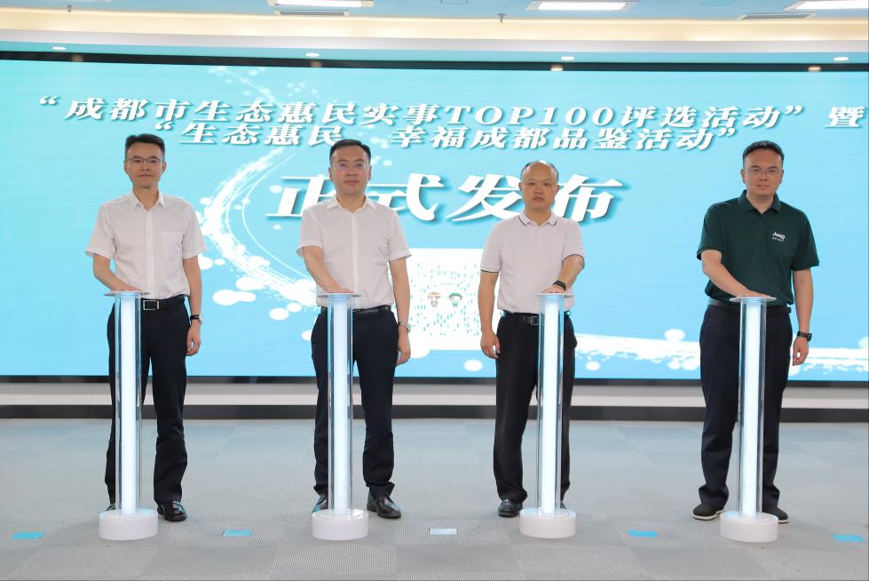 2024年“成都市生态惠民TOP100实事评选活动”。成都市双流生态环境局供图