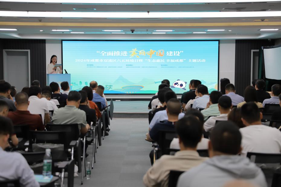 2024年成都市双流区六五环境日。成都市双流生态环境局供图
