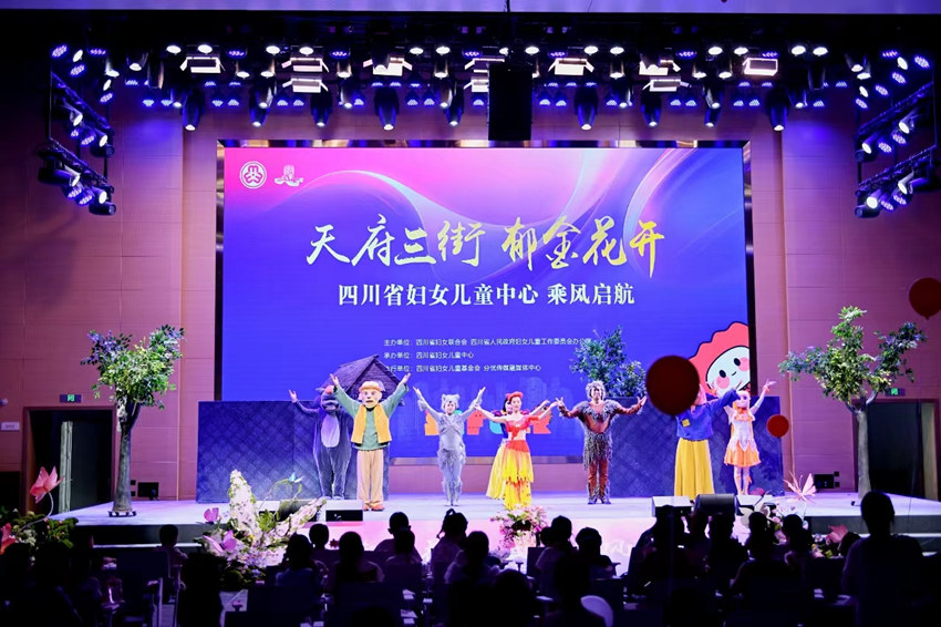 演出现场。四川省妇联供图