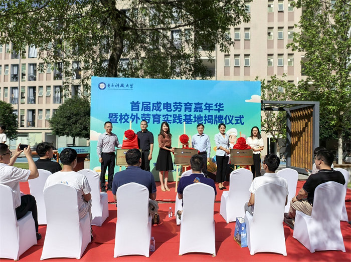 校外劳动教育实践基地揭牌。电子科技大学供图